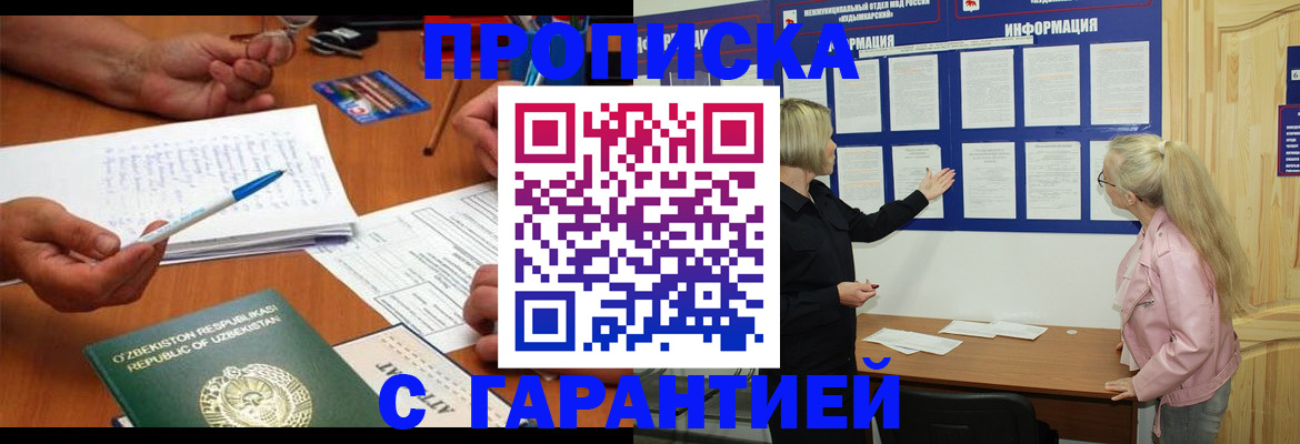 прописка для школы в Новом Уренгое